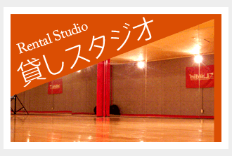 貸しスタジオ Rental Studio