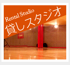 貸しスタジオ Rental Studio
