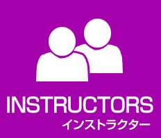 Instructor インストラクター